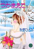 ラストシーンでつかまえて 下 ＜講談社X文庫  Teen's heart＞