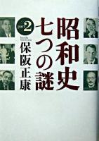 昭和史七つの謎 pt.2 ＜The new fifties＞