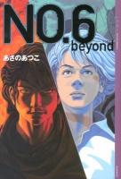 NO.6beyond ＜YA!ENTERTAINMENT＞