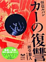 カーの復讐 ＜Mystery land＞