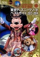 東京ディズニーリゾートベストガイド 2013-2014 ＜Disney in Pocket＞