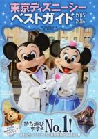 東京ディズニーシーベストガイド 2015-2016 ＜Disney in Pocket＞