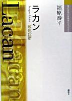 ラカン : 鏡像段階 ＜現代思想の冒険者たちselect＞ 新装版