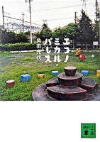 エコノミカル・パレス ＜講談社文庫＞