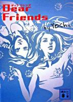 Dear friends ＜講談社文庫＞