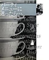パーティメニューに迷ったら…。 ＜講談社のお料理book＞