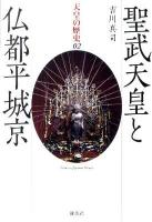 天皇の歴史 02巻