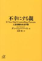 不幸にする親 : 人生を奪われる子供 ＜講談社+α文庫 F35-2＞