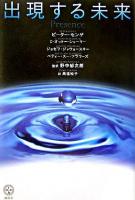 出現する未来 ＜講談社biz＞