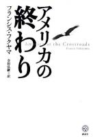 アメリカの終わり ＜講談社biz＞