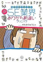 Dr.きたみりゅうじのSE業界ありがち勘違いクリニック ＜講談社biz＞