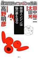 爆笑問題のニッポンの教養 : 爆問学問 29