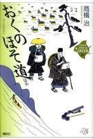 21世紀版少年少女古典文学館 第25巻