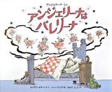 アンジェリーナはバレリーナ ＜講談社の翻訳絵本  アンジェリーナミニ＞