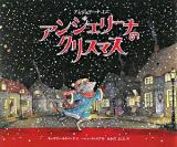 アンジェリーナのクリスマス ＜講談社の翻訳絵本  アンジェリーナミニ＞