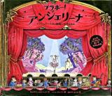 ブラボー!アンジェリーナ : アンジェリーナの劇場しかけえほん ＜講談社の翻訳絵本  クラシックセレクション＞