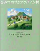 ひみつのプクプクハイム村 ＜講談社の翻訳絵本＞