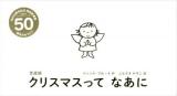 クリスマスってなあに ＜講談社の翻訳絵本＞ 愛蔵版.