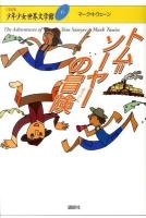 21世紀版少年少女世界文学館 第11巻