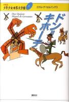 21世紀版少年少女世界文学館 第21巻