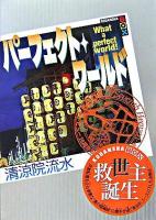 パーフェクト・ワールド book.7(Seventh heaven～最上の天国) ＜講談社box＞