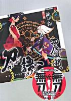 刀語 第10話(誠刀・銓) ＜講談社box＞