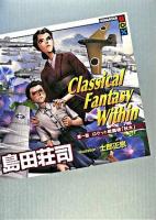 Classical fantasy within 第1話(ロケット戦闘機「秋水」) ＜講談社box＞