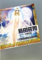 Classical fantasy within 第7話 (アル・ヴァジャイヴ戦記再生の女神、アイラ) ＜講談社box シA-08＞