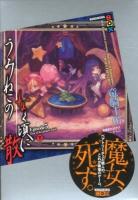 うみねこのなく頃に散 Episode5下 (End of the golden witch 下) ＜講談社BOX＞