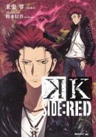 K SIDE:RED ＜講談社BOX＞