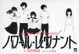 ノワール・レヴナント = noir revenant ＜講談社BOX  POWERS＞