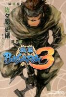 戦国BASARA3 猿飛佐助の章 ＜講談社BOX＞