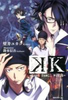 K-Lost Small World- ＜講談社BOX＞
