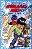 仮面城からの脱出 : ちぎれた世界のリトルレイダー ＜講談社青い鳥文庫 285-1＞