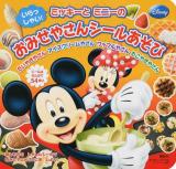 いらっしゃい!ミッキーとミニーのおみせやさんシールあそび ＜ディズニーブックス  ディズニーシール絵本＞