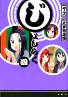 じょしらく 4 ＜ワイドKC 743＞