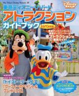 東京ディズニーリゾートアトラクションガイドブック 2013年版 ＜My Tokyo Disney Resort 93＞