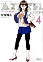 よんでますよ、アザゼルさん。 4 ＜イブニングKC 299＞