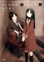 Blood alone 4 ＜イブニングKC 341＞