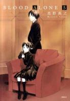 Blood alone 5 ＜イブニングKC 344＞