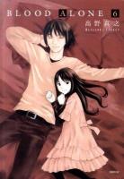 Blood alone 6 ＜イブニングKC 345＞