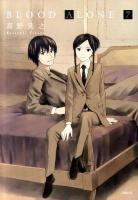 Blood alone 7 ＜イブニングKC 352＞