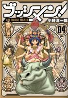 ブッシメン!the image maker 4 ＜イブニングKC 430＞