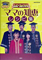 「土曜はダメよ!」プレミア・グルメアカデミーママの知恵・レシピ集