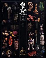 粘土道 完全版.