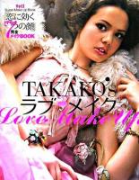 Takako'sラブ・メイク : 「恋に効く7つの顔」完全メイクbook ＜Voce super make up book＞