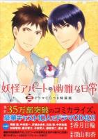 妖怪アパートの幽雅な日常 3 ＜シリウスコミックス  講談社キャラクターズA＞ 特装版.