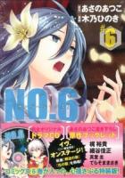 No. 6 #6 ＜講談社キャラクターズA＞ 特装版.