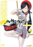 夜桜四重奏 (カルテット) : DVD付き限定版 14 ＜シリウスコミックス  講談社キャラクターズA＞