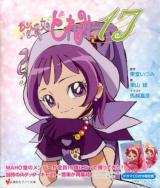 おジャ魔女どれみ17 ＜講談社ラノベ文庫  講談社キャラクターズA と-1-2-1＞ ドラマCD付限定版.